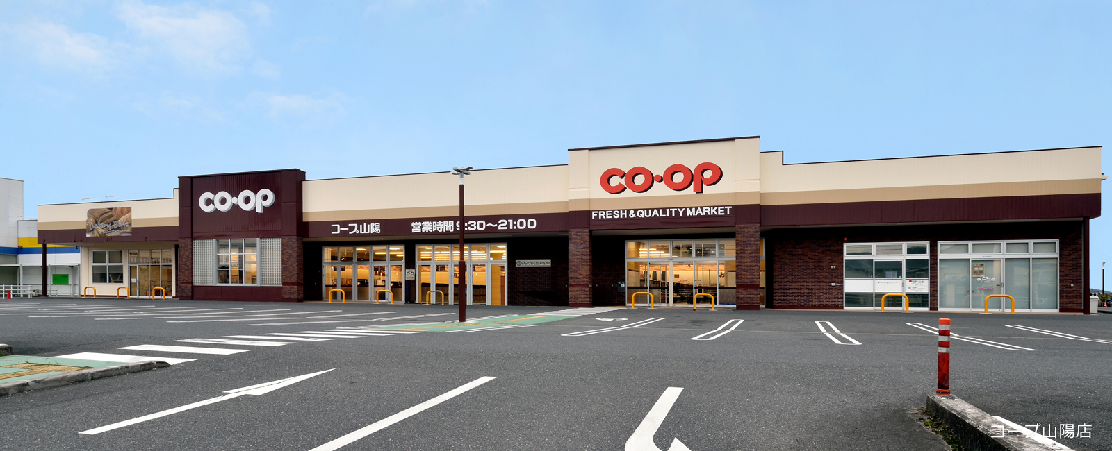 コープ山陽店